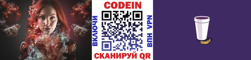 Кодеин напиток Lean (лин) ссылка на мегу ТОР Лыткарино